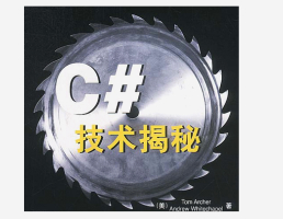 C#经常用到的10个实用代码片段